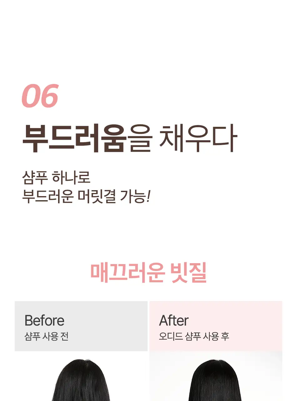 [초마드PICK] 오디드 밀크프로틴 인텐시브 퍼퓸샴푸 1000ml 4종 상세페이지 35